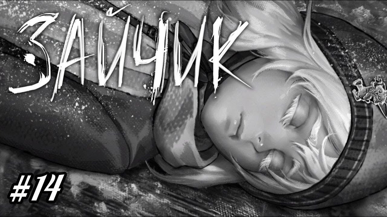 Сегодня мы продолжаем проходить игру "Tiny Bunny" - нелин...