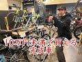 10万未満で始められるピスト完成車の紹介！