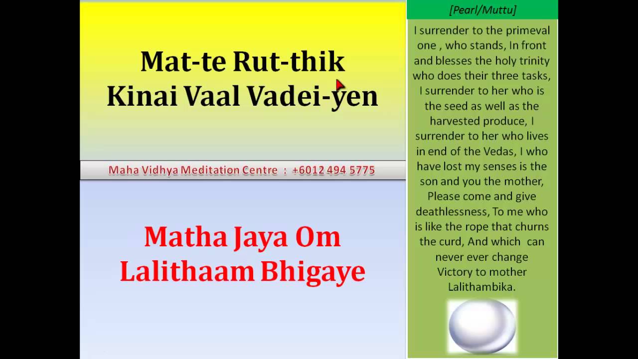 Matha jaya om lalithambikai lyrics in tamil
