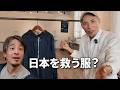 なぜ7万円のパーカーは成立するのか。