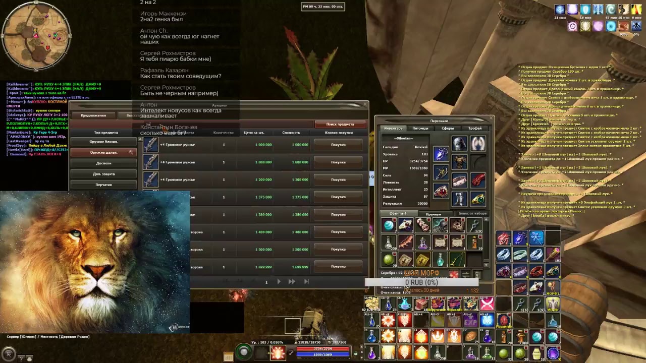 R2 Online, Югенес, ~Siberian~, БГ ОТ 10.08.2018