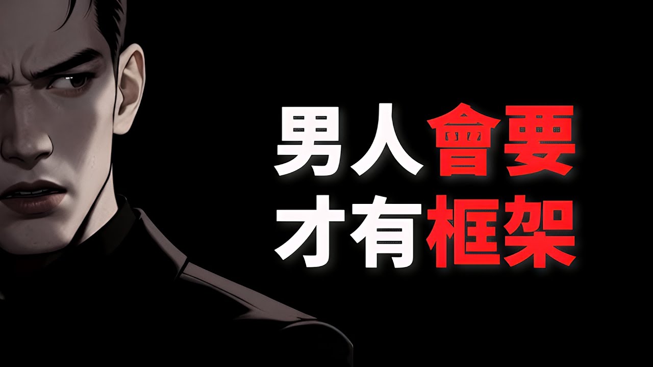 男人該如何開口「要」？撕開情緒價值的偽裝：掌握這套底層邏輯，讓她從拒絕你變成「怕失去你」。