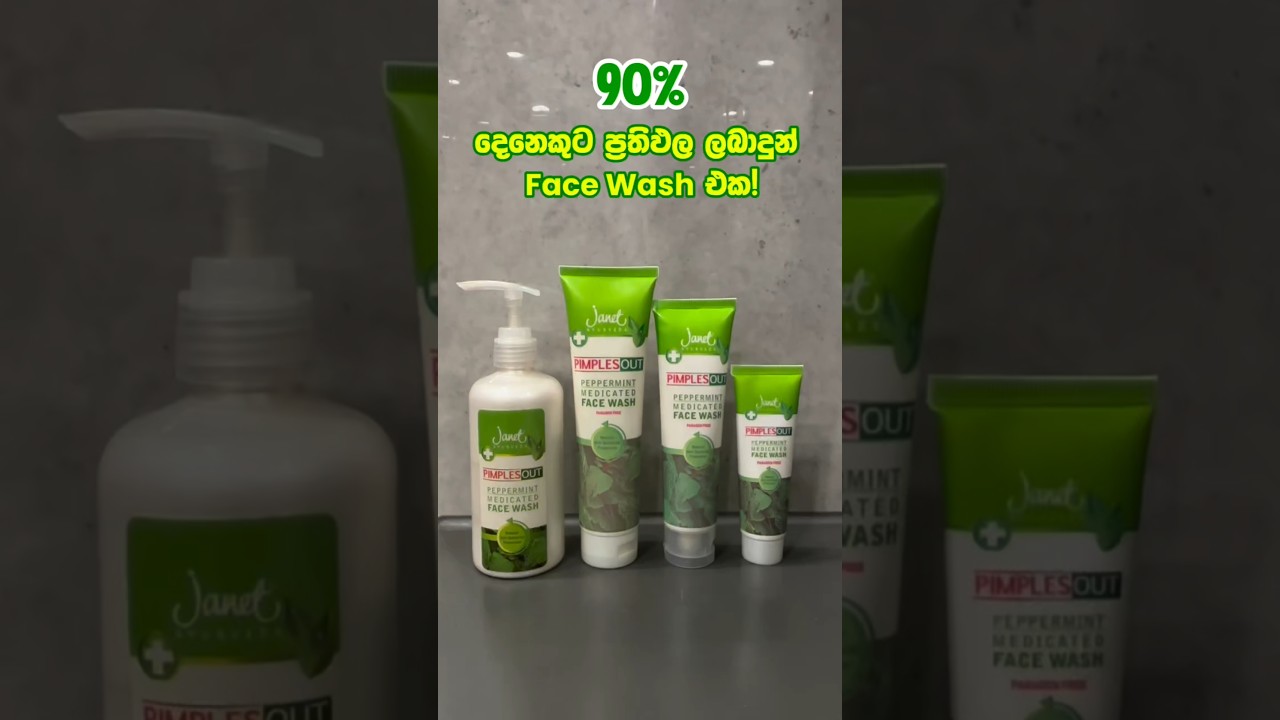 82% ඉක්මවා 90% ට ප්‍රතිඵල ලබාදුන් Janet peppermint medicated facewash  එක ඔයත් අදම මිලදී ගන්න 😍💚