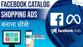 How to Create and Run Catalog or Shopping Ads? | Facebook Ads [Hindi]