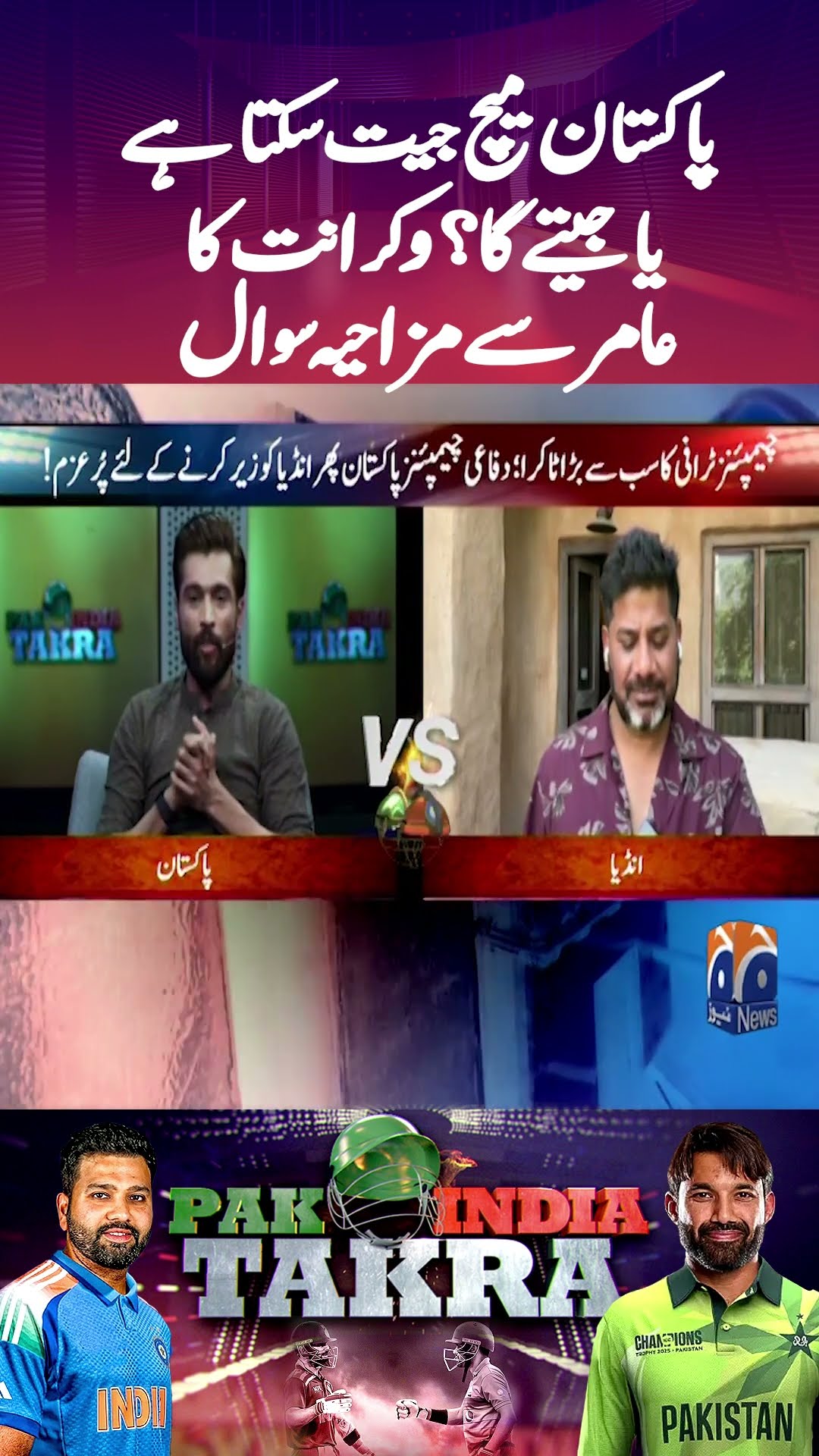 Vikrant's funny question to Amir -  #championstrophy2025 #pakindiatakra #pakvsind