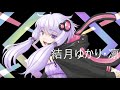 結月ゆかり・凛・デモ/リン・リン・ゆかリン♪