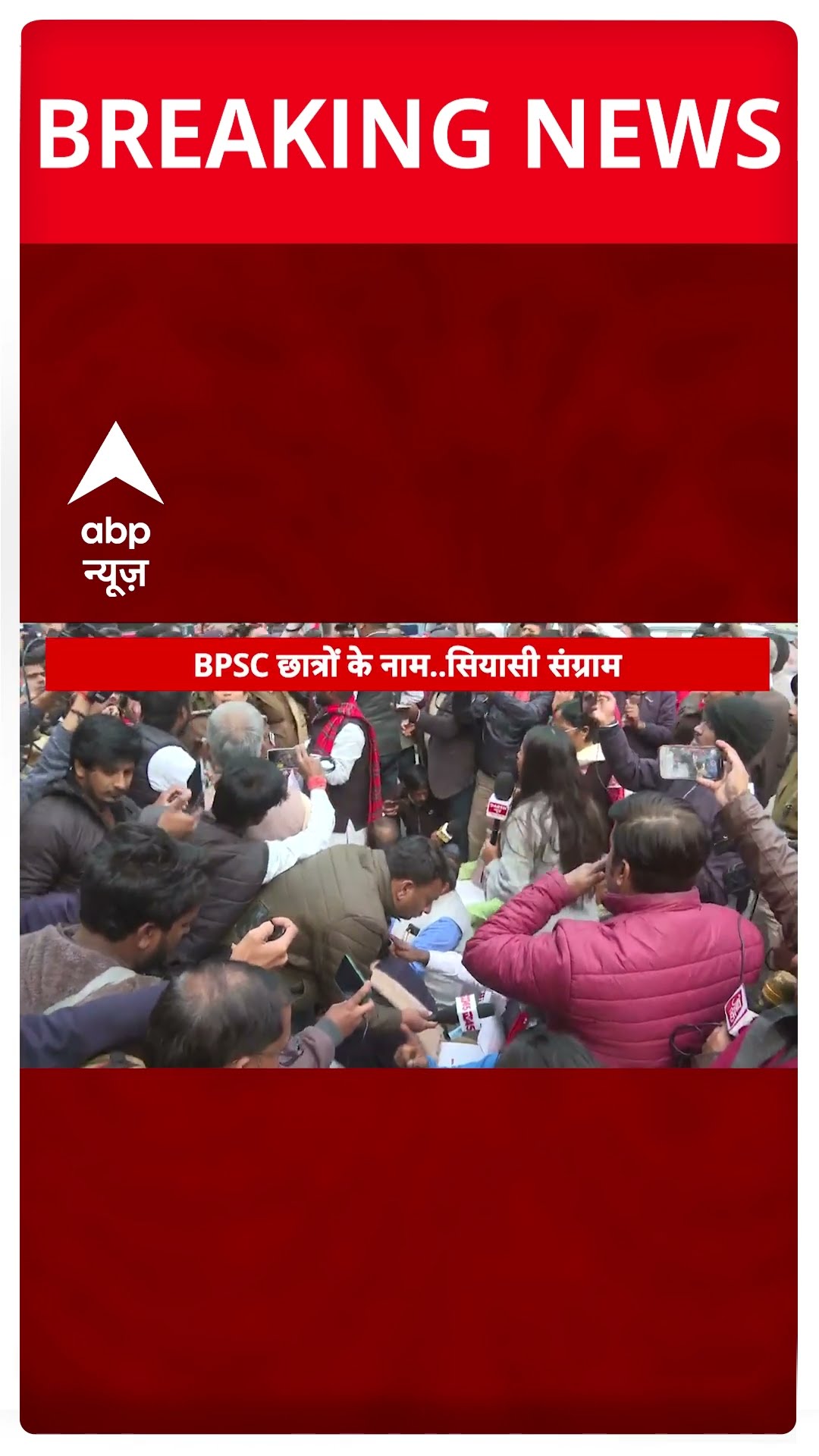 BPSC Student Protest: BPSC छात्रों के समर्थन में लेफ्ट -कांग्रेस ने निकाली राजभवन मार्च #abpnewshort
