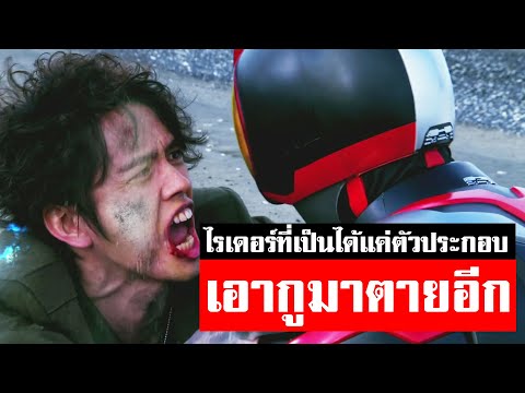 แค่ตัวสำรอง คาเมนไรเดอร์จำเป็น ไม่มีทางเลือกต้องสู้เท่านั้น KAMEN RIDERᴴᴰ