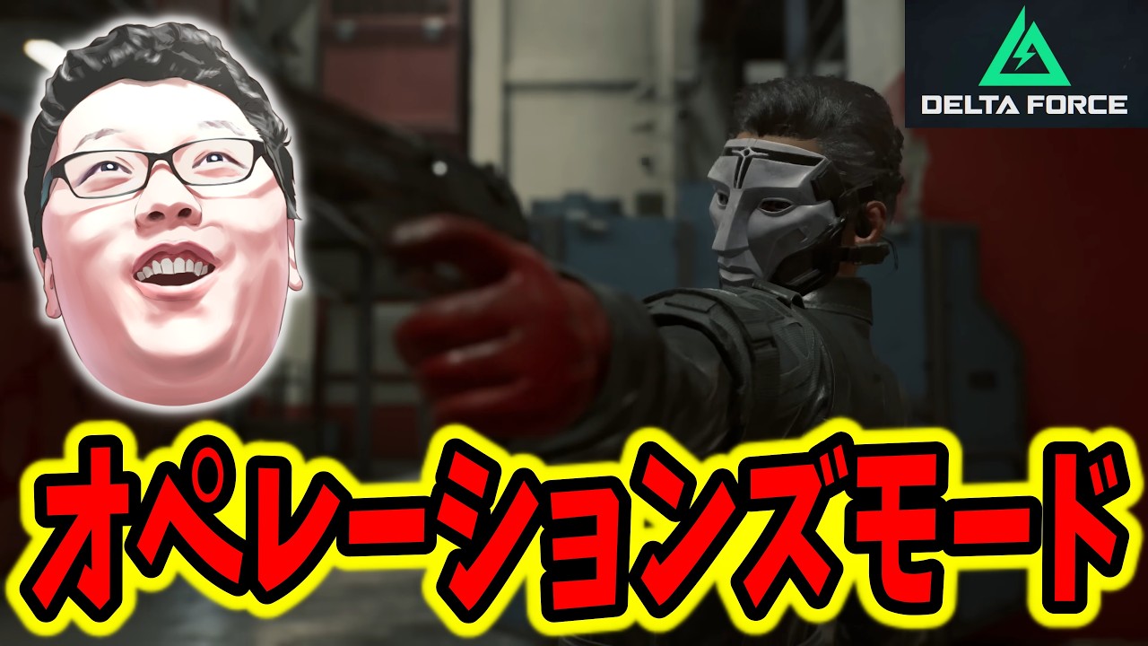 【Delta Force】オーシャン見つけたいな!オペレーションズモード 【shomaru7/デルタフォース】