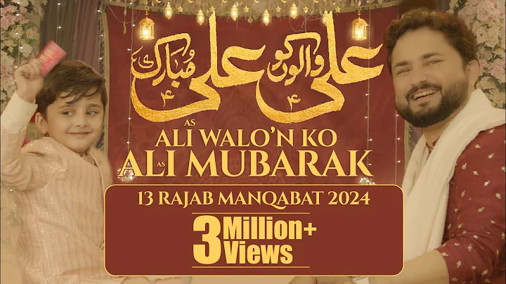 Ali Walon Ko Ali Mubarak - 13 Rajab New Manqabat 2024 | Syed Raza Abbas Zaidi | Mola Ali Manqabat