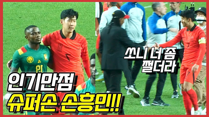 [현장직캠] 상대 감독과 선수들한테 인기만점인 손흥민 클라스 ㄷㄷㄷ