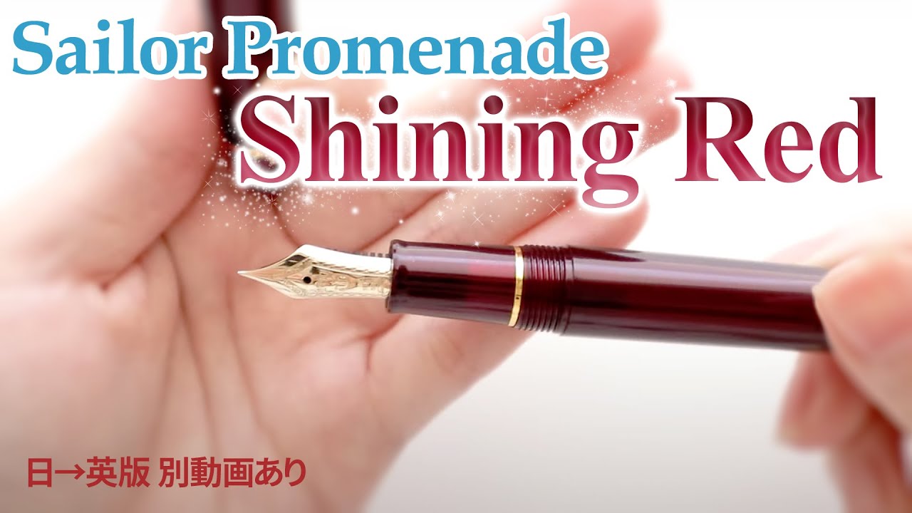 再編集動画UP済 Sailor Promenade Shining Red Fine Unboxing&Sharing
