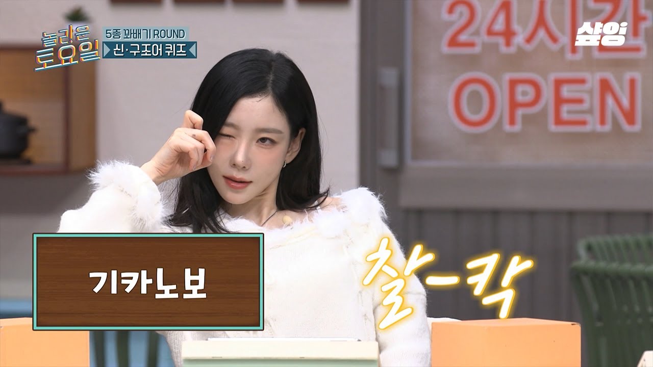 [#놀라운토요일] 따끈따끈 신조어 맞히기 Quiz✨ SNS 좀 한다는 MZ들은 무조건 맞힌다는 ‘기카노보’⁉️