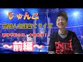 じゅんこ芸能人名前当てクイズ!制御不能の母、本領発揮!〜前編〜 #ご長寿 #クイズ #言いたい放題 #エンタメ #お笑い #よっちー #芸能人 #名前 #長編 #聞き流し