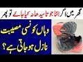 Ghar Main Ulta Juta Para Rehny Sy Kon Si Mosibat Aati Hai ? | AA NEWS NETWORK  #JummahMubarak