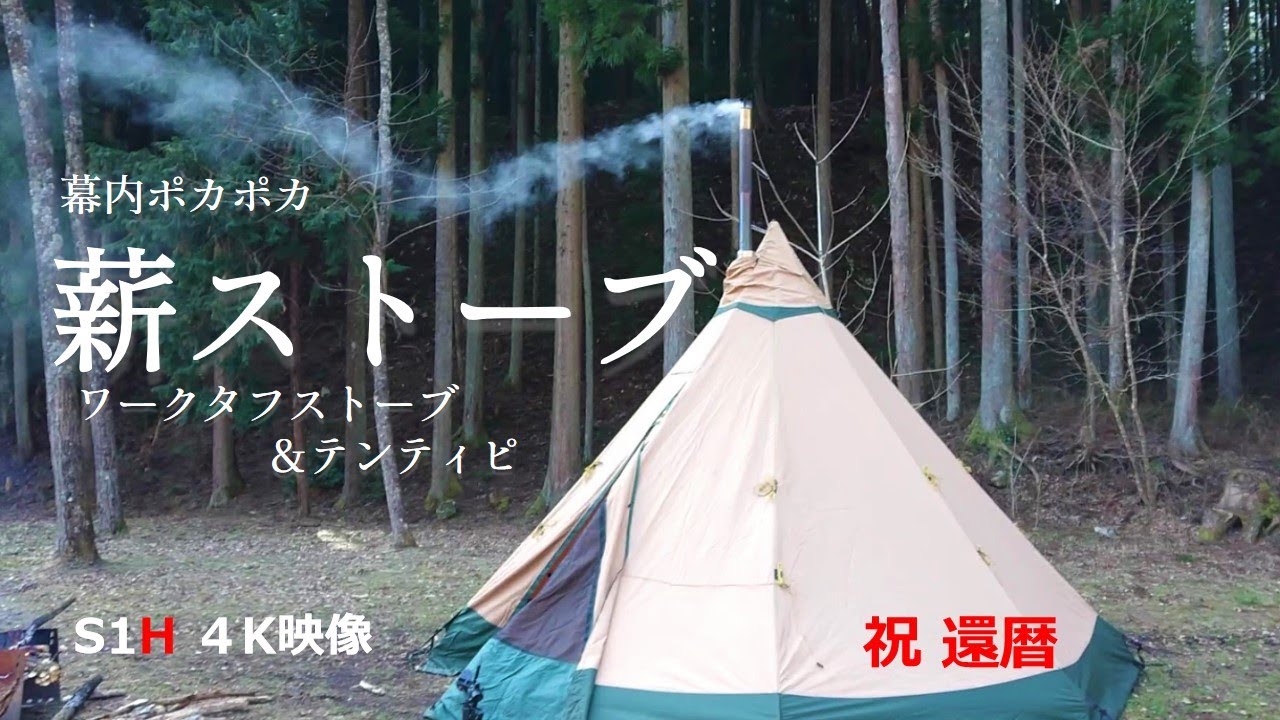 4K映像】テンティピで過ごす冬キャンプ - YouTube