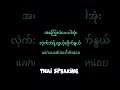 #foryou #education #voiceeffects #myanmar #knowledge #fypyoutube #learn