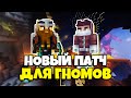 НОВЫЙ ПАТЧ ВСЕ УПРОСТИЛ В ШАХТЕ ГНОМОВ МАЙНКРАФТ SKYBLOCK RPG. ОБНОВЛЕНИЕ. ЧТО ДОБАВИЛИ?