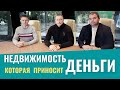 Недвижимость Сочи. Недвижимость, которая приносит деньги