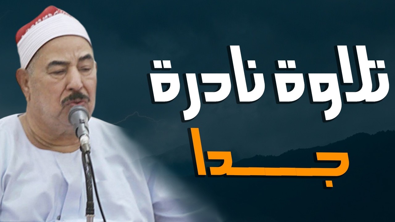 سورة الكهف قرءان الجمعة بث مباشر الشيخ الطبلاوي