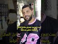 نمت مع رجل اربعيني مقابل السكن والمال قصة حصلت في تركيا 