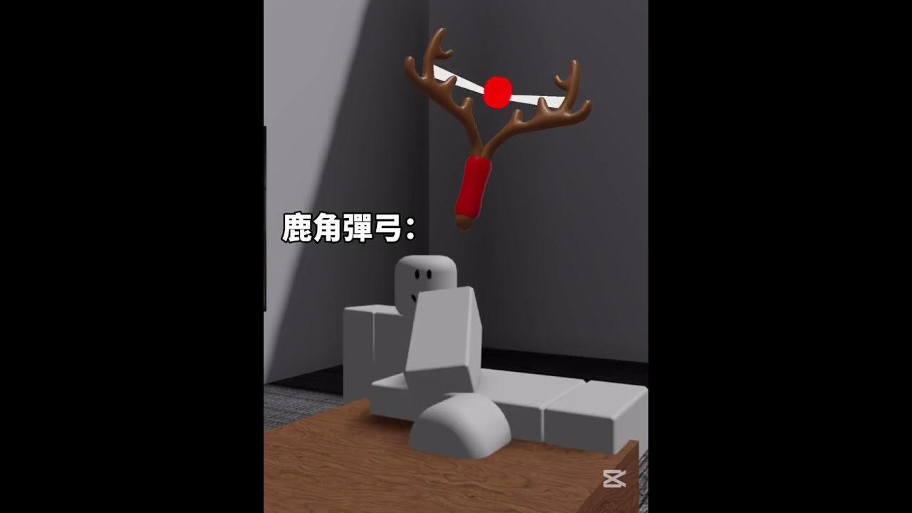 彈弓造型強度指數：3