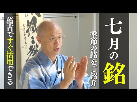 Urasenke Tea Ceremony] Recommended for practice! Introducing the