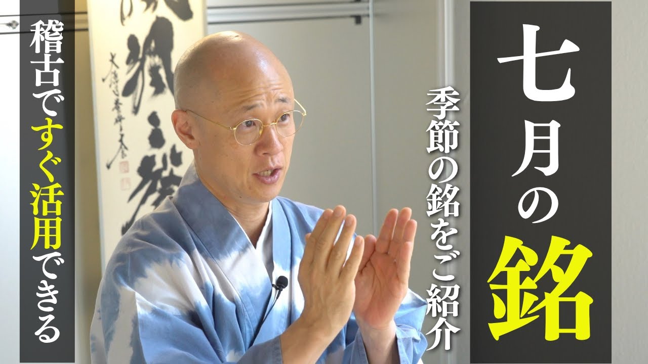 Urasenke Tea Ceremony] Recommended for practice! Introducing the