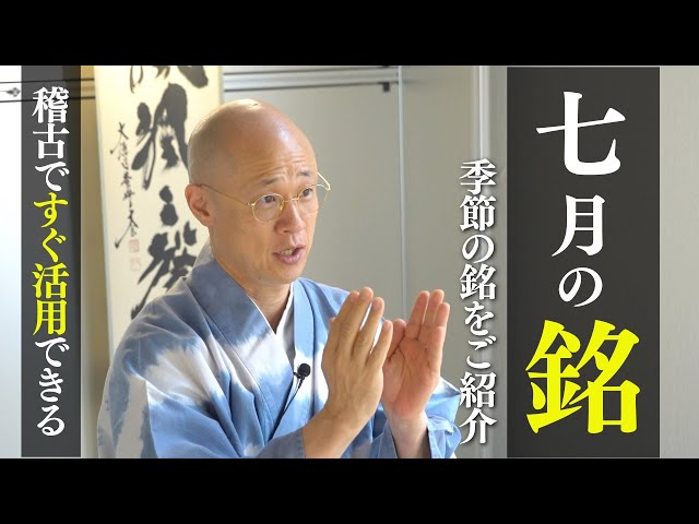 Urasenke Tea Ceremony] Recommended for practice! Introducing the