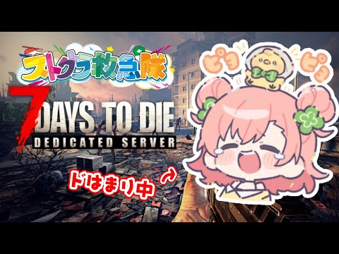 【7days to die】楽しい雪山ライフ②⛄【 #ストグラ救急隊 】#なななな7Days video thumb