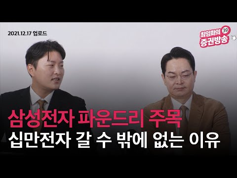 [39금] 삼성전자 10만 원은 시간문제?! |삼성전자|SK|삼진|한미반도체|신테카바이오|라파스|39금증권방송|매일경제TV|스튜디오돈돈