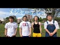 おもしろ倶楽部『メジャーデビュー』Official Music Video
