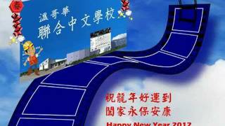2012新年電子賀卡-新年快樂! 龍年好運到!