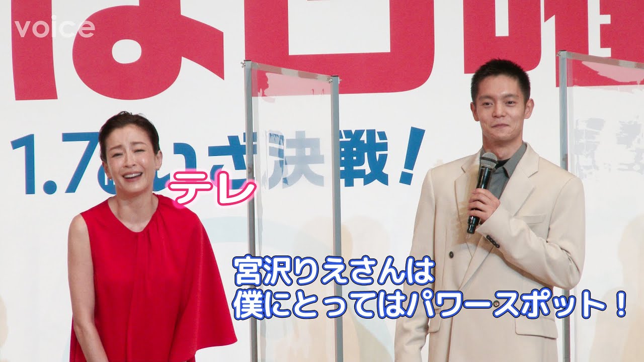 窪田正孝 宮沢りえは パワースポット めっちゃ毒を吐いて浄化された 決戦は日曜日 完成披露試写会 Youtube