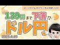 【チャンス相場】ドル円 最新予想！激アツ売りパターン出現中！しかし、週明けは上昇に警戒！【FX ローソクさんのテクニカル分析 #197 】