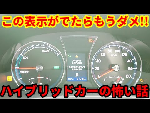 10万キロ過ぎたら危ない!?ハイブリッドカーが壊れる前兆と気になる修理費用の話！