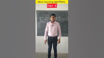 माइक्रो मे ये गलती ना करें | bed teaching practice | micro teaching | micro teaching skills #shorts