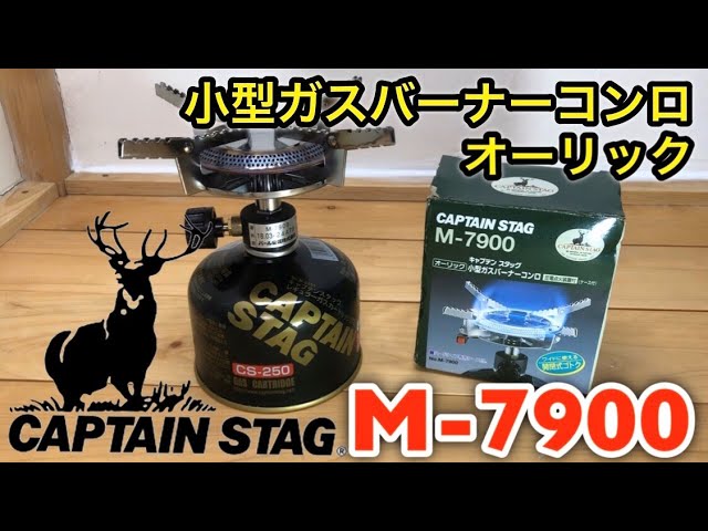 使い方解説 キャプテンスタッグm 7900小型ガスバーナーを紹介 Youtube 使い方解説 キャプテンスタッグm 7900小型ガスバーナーを紹介 Youtube