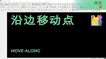 沿边移动点 | TUKAdesign 视频帮助 | CAD打版软件| 中文