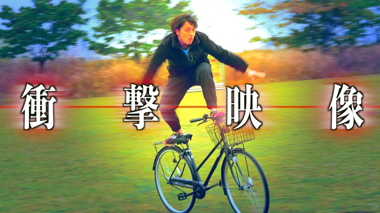 【スタントマン風YouTuberの真骨頂】自転車が壊れるのが先か？俺が壊れるのが先か！？