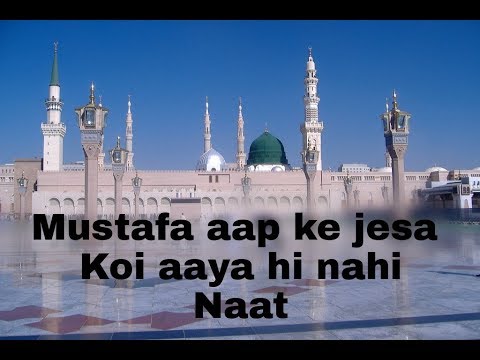 Mustafa aap ke jesa koi aaya hi nahi - Naat - YouTube