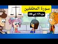 سورة المطففين تفسير الجزء الثاني من (٣٦:١٧) يعني ايه علييون #اطفال #quran #surah سورة المطففين تفسير الجزء الثاني من (٣٦:١٧) يعني ايه علييون #اطفال #quran #surah