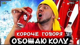 картинка: КОРОЧЕ ГОВОРЯ, ОБОЖАЮ КОКА-КОЛУ [От первого лица] Что если налить молоко в колу