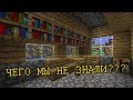 Крайности Minecraft: ДЕРЕВНЯ