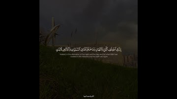 ﴿إن في اختلاف الليل والنهار وما خلق الله في السماوات والأرض لآيات لقوم يتقون﴾ القارئ : محمد المهنا