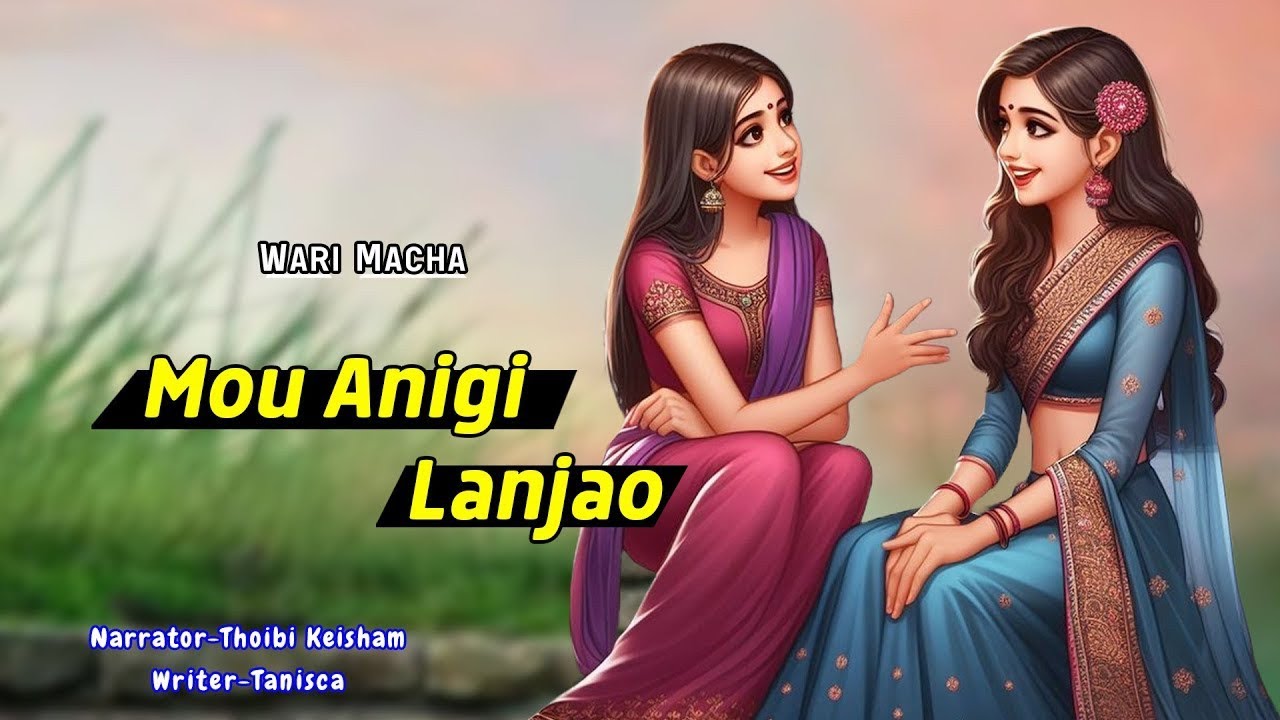 Mou Anigi Lanjao Manipuri Wari Macha  Record 🎤 Thoibi Keisham  Story ✍️ Tanisca