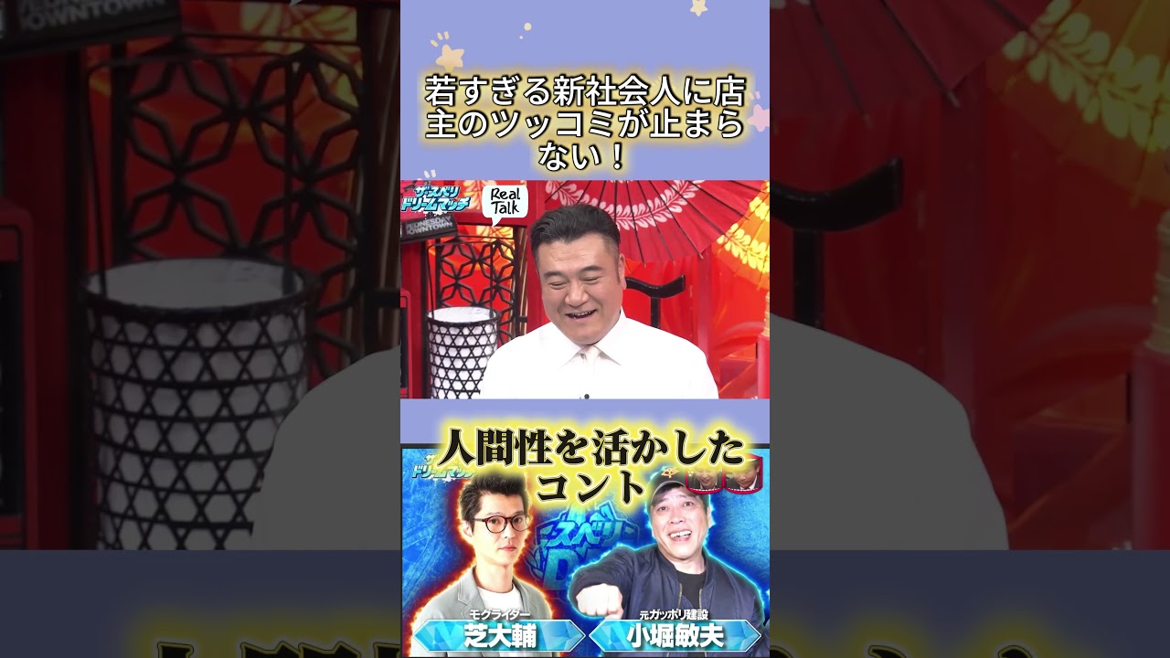 「新社会人です」でまさかの爆笑展開！ #新社会人 #爆笑シーン #水曜日のダウンタウン #芸人 #お笑い芸人