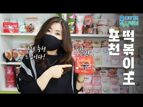 포천 떡볶이 사장님 만나고 왔습니다(떡 끝판왕!) | [포천의 좋소]