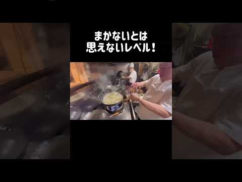 まかない飯シリーズ！普段は見れない人気中華店の陳家私菜のまかないメシ！#まかない飯　#ガチ中華