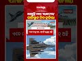 ଆସୁଛି ୧୧୪ ‘ରାଫେଲ’ ପାକିସ୍ତାନ ନିଦ ହଜିଲା || Kalinga TV